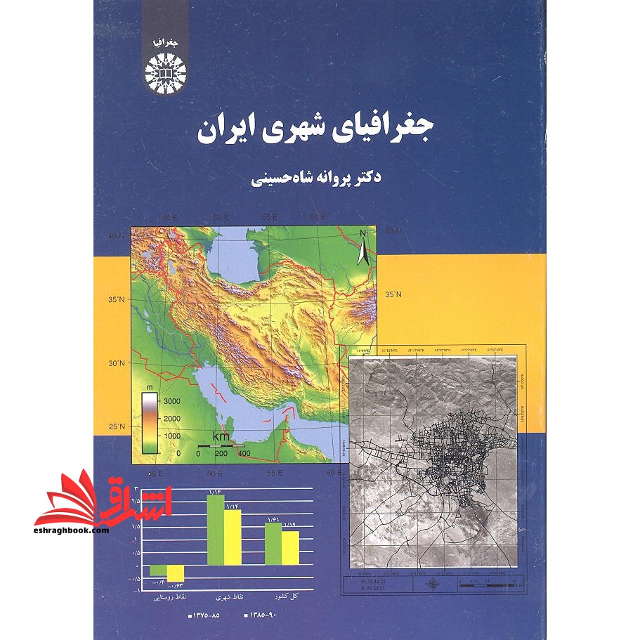 جغرافیای شهری ایران کد ۲۱۲۰