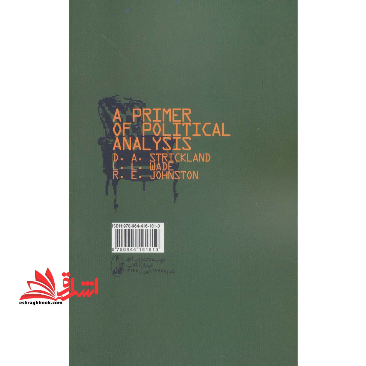 کتاب مقدمه ای بر تحلیل سیاسی * نام درس دانشگاه پیام نور : اصول و روش های تحلیل سیاسی