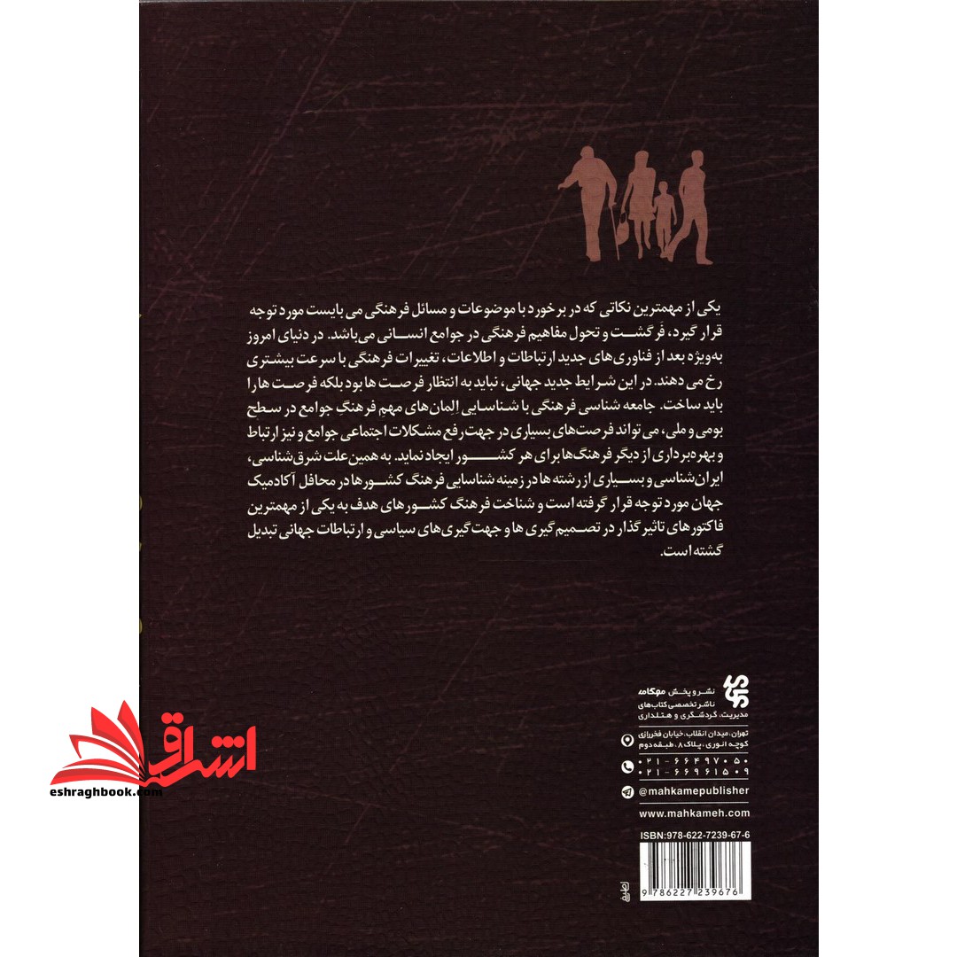 مبانی جامعه شناسی فرهنگی