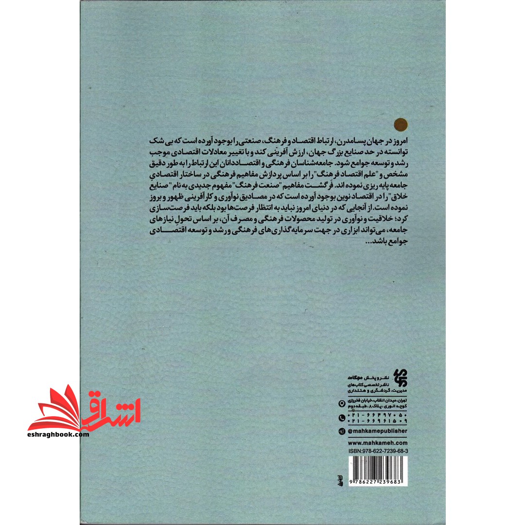 اقتصاد و فرهنگ