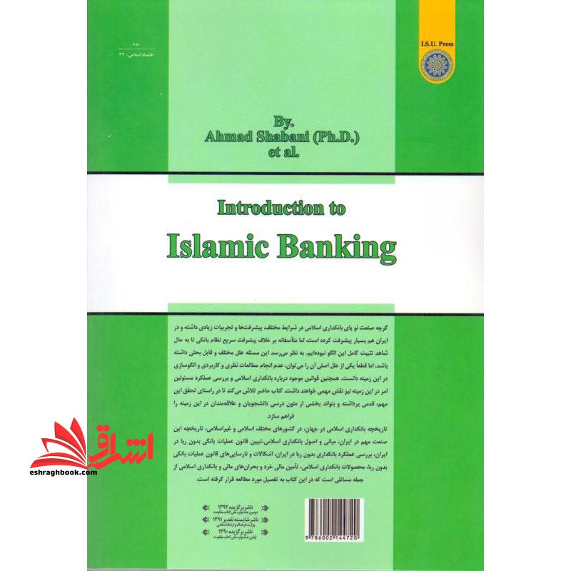 درآمدی بر بانکداری اسلامی * نام درس دانشگاه پیام نور : تجربه بانکداری اسلامی