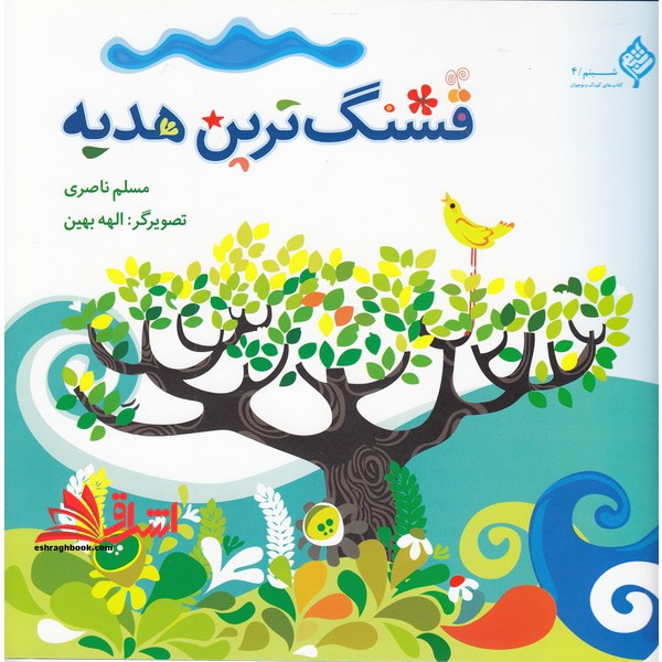 قشنگ ترین هدیه