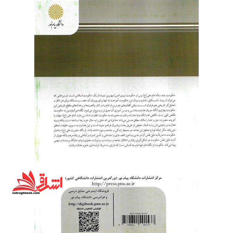 تاریخ اسلام از آغاز تا سال چهلم هجری (رشته تاریخ) * نام درس دانشگاه پیام نور : تاریخ اسلام صدر اسلام ۱ (عصر نبوت) * تاریخ صدر اسلام ۲ از رحلت پیامبر تا قیام کربلا