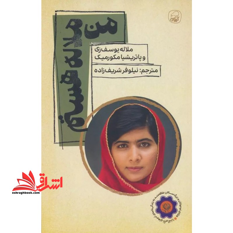من ملاله هستم
