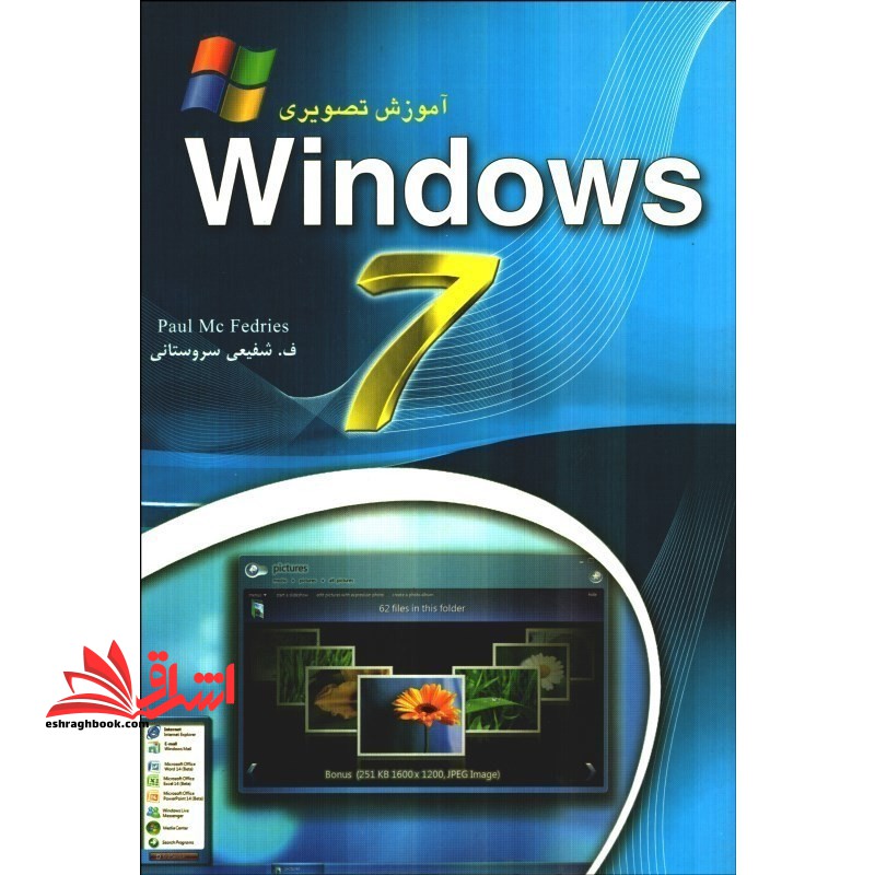 آموزش تصویری ویندوز ۷ تماما رنگی