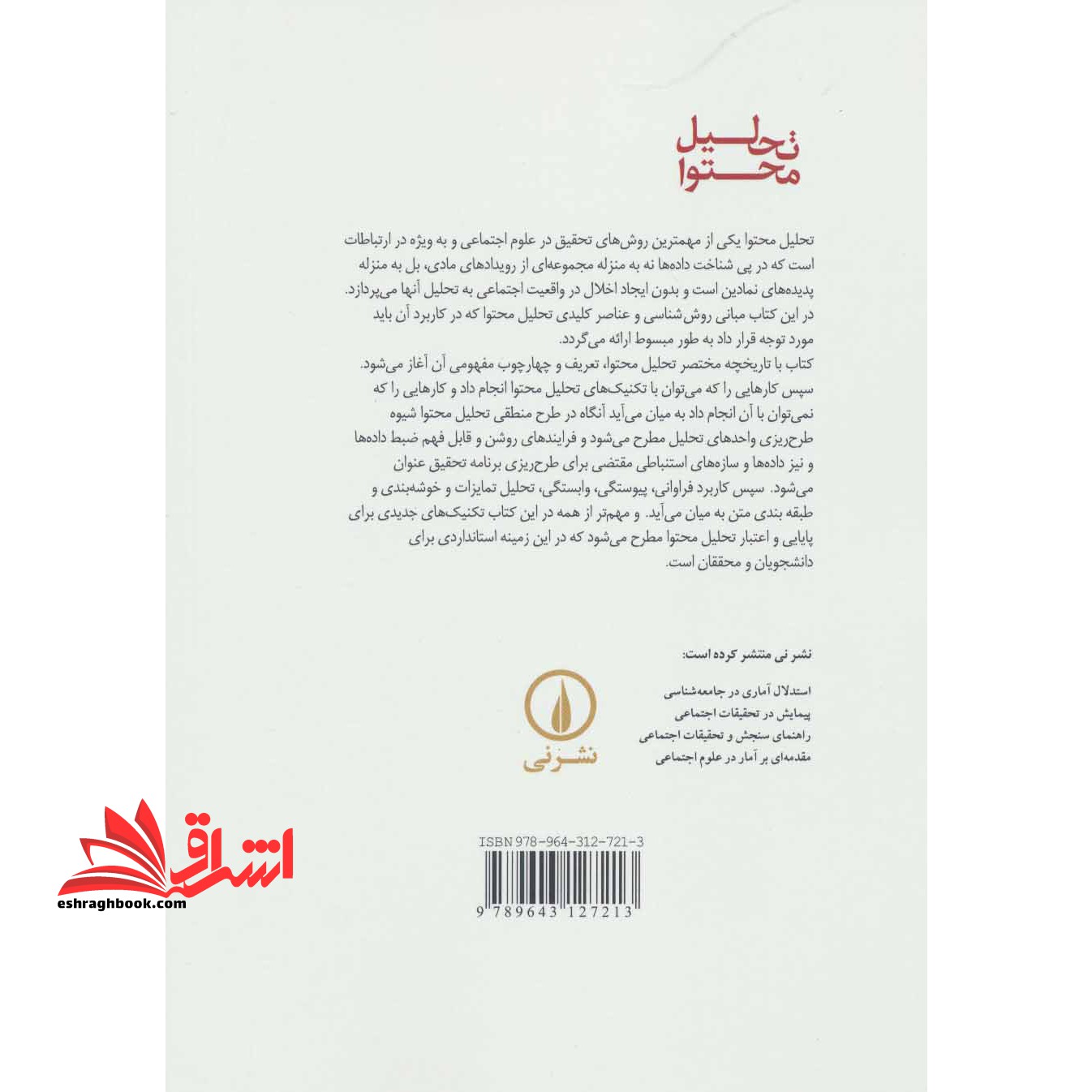 تحلیل محتوا: مبانی روش شناسی * نام درس دانشگاه پیام نور : روش شناسی تحلیل محتوا