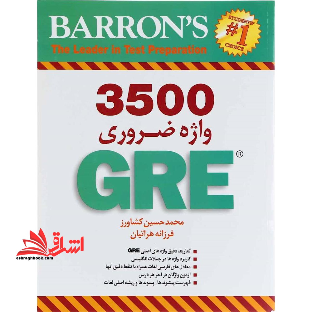 ۳۵۰۰Essential Words For The GRE ۳۵۰۰ واژه ضروری Gre