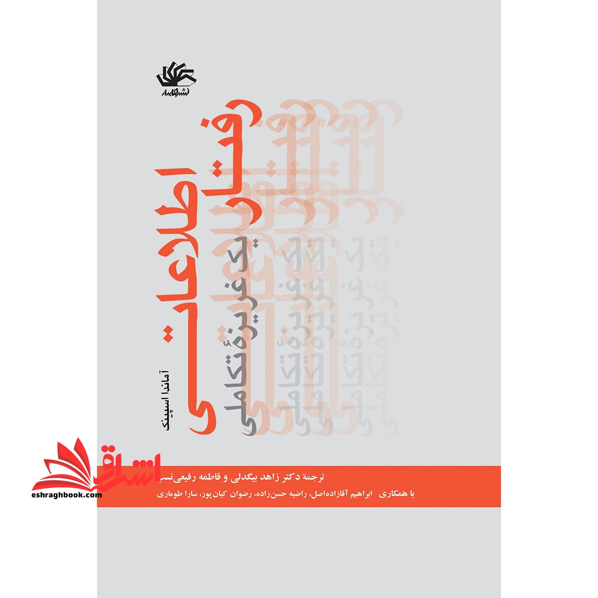 رفتار اطلاعاتی؛ یک غریزه تکاملی * نام درس دانشگاه پیام نور : مبانی رفتار اطلاعاتی