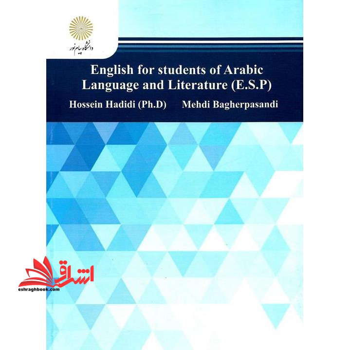 زبان تخصصی (رشته زبان و ادبیات عرب) * نام درس دانشگاه پیام نور : زبان انگلیسی تخصصی ۱ * زبان انگلیسی تخصصی ۲