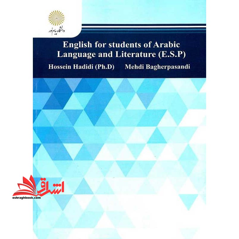 زبان تخصصی (رشته زبان و ادبیات عرب) * نام درس دانشگاه پیام نور : زبان انگلیسی تخصصی ۱ * زبان انگلیسی تخصصی ۲