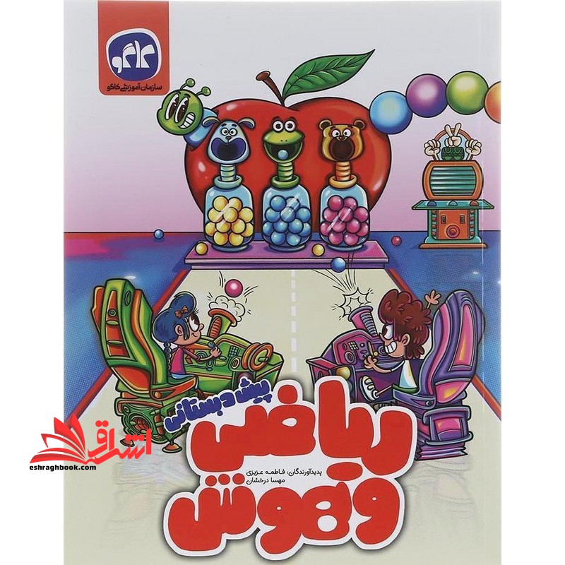 ریاضی پیش دبستانی