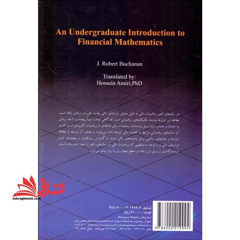 مبانی اولیه ریاضیات مالی۲۳۲۸ * نام درس دانشگاه پیام نور : ریاضیات و کاربرد آن در مدیریت مالی