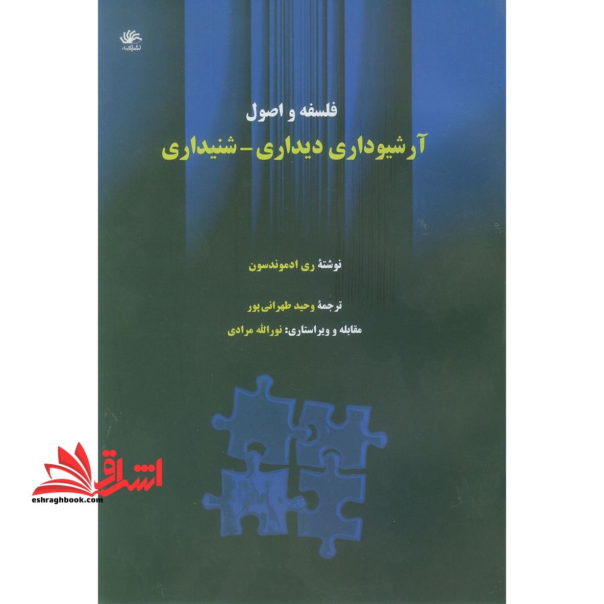 فلسفه و اصول آرشیوداری دیداری _ شنیداری * نام درس دانشگاه پیام نور : آمار مقدماتی در اطلاعات و دانش شناسی