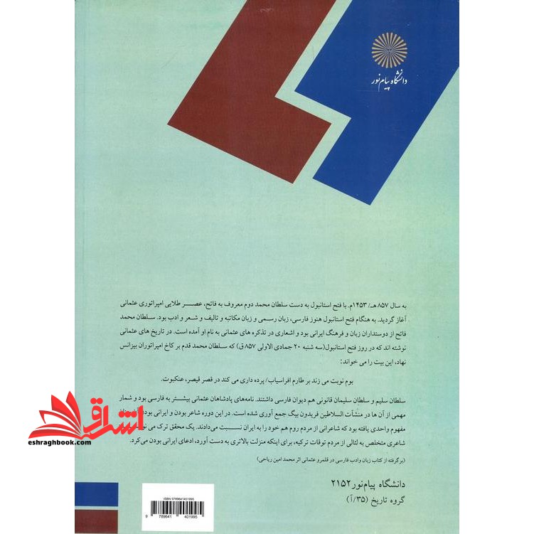 تاریخ عثمانی و خاورمیانه * نام درس دانشگاه پیام نور : تاریخ عثمانیان