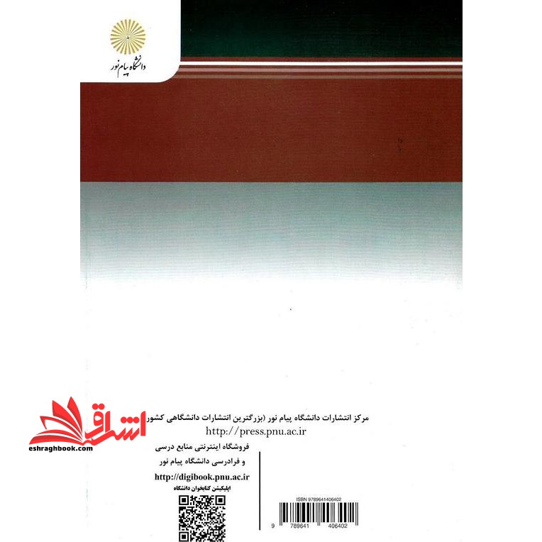 گزیده قصاید ناصر خسرو (متون نظم ۲ قسمت سوم: قصاید ناصر خسرو) رشته زبان و ادبیات فارسی