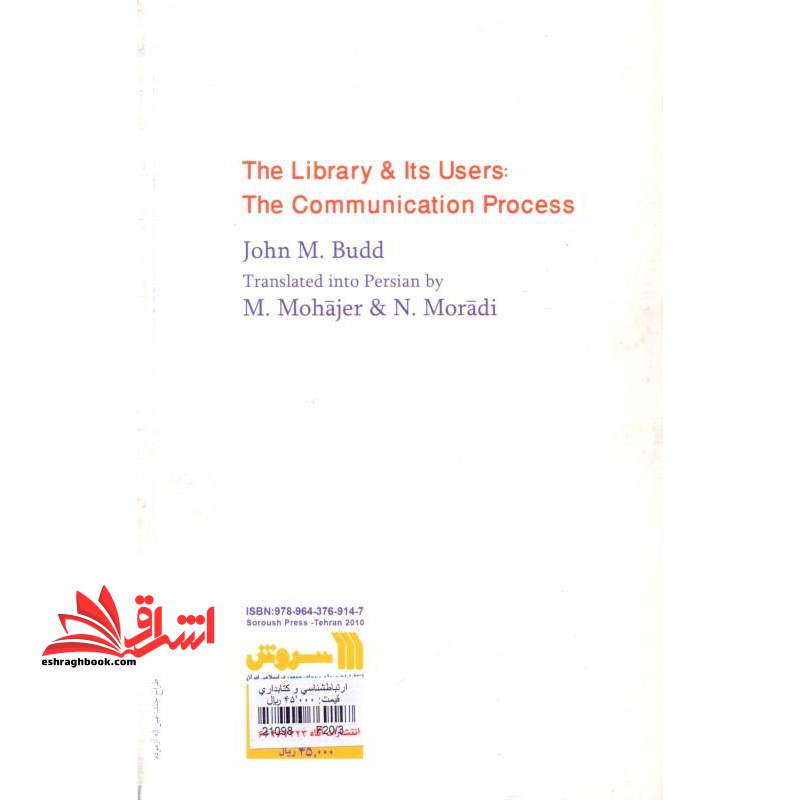 ارتباط شناسی و کتابداری * نام درس دانشگاه پیام نور : مهارتهای ارتباطی