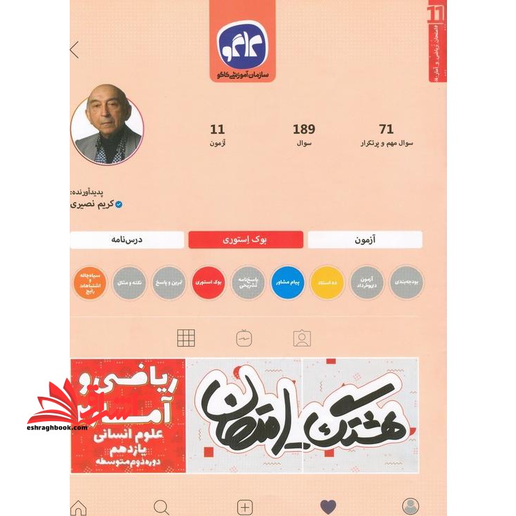 هشتگ امتحان ریاضی و آمار یازدهم رشته انسانی