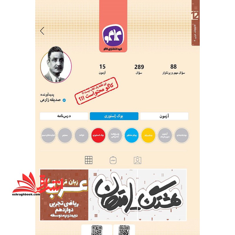 هشتگ امتحان عربی دوازدهم تجربی و ریاضی کاگو