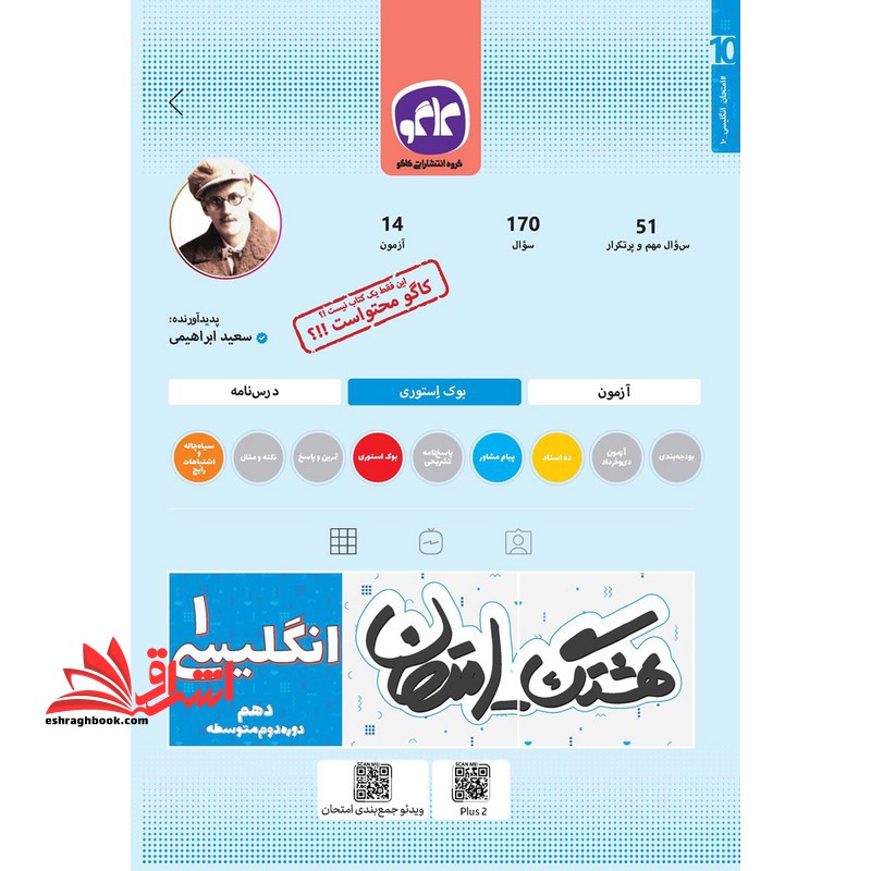 هشتگ امتحان زبان انگلیسی دهم