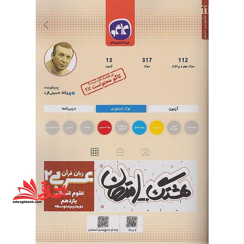 هشتگ عربی یازدهم رشته انسانی