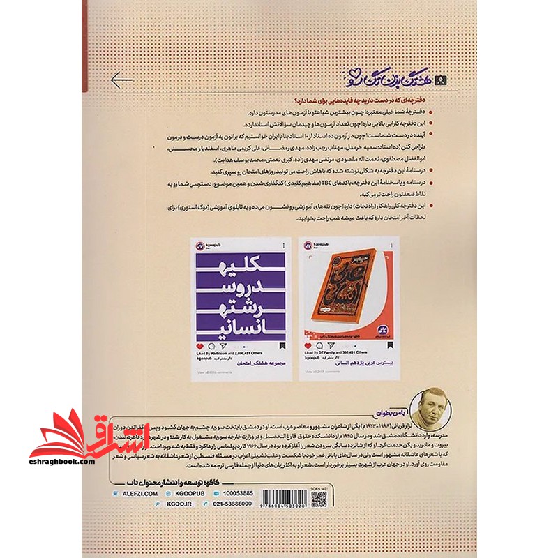 هشتگ عربی یازدهم رشته انسانی