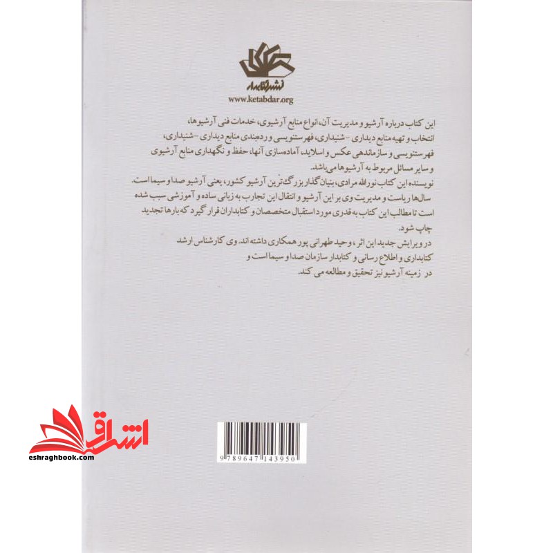 آرشیوداری دیداری - شنیداری * نام درس دانشگاه پیام نور : مبانی آرشیو