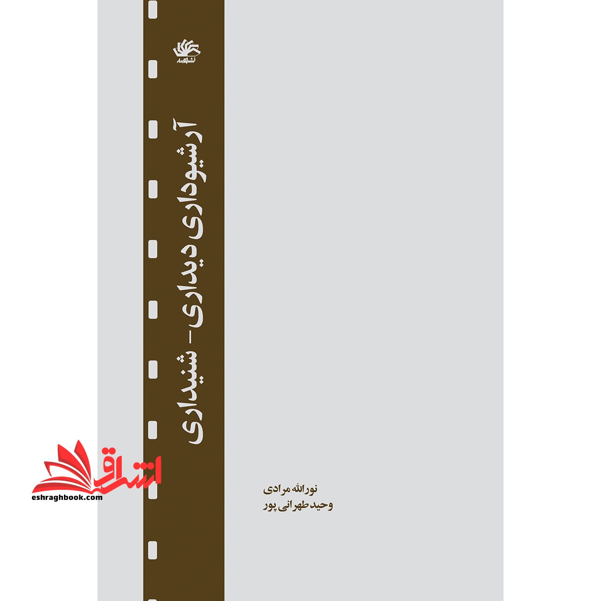 آرشیوداری دیداری - شنیداری * نام درس دانشگاه پیام نور : مبانی آرشیو