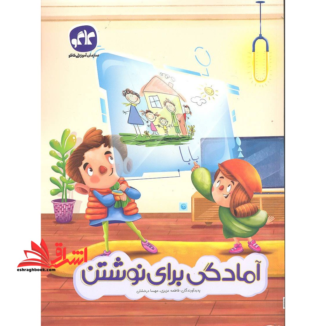 آمادگی برای نوشتن پیش دبستانی