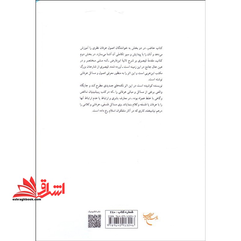 کتاب عرفان نظری - تحقیقی در سیر تکامل و اصول و مسائل تصوف * نام درس دانشگاه پیام نور : عرفان نظری ۳ * عرفان نظری ۱ * عرفان نظری ۲