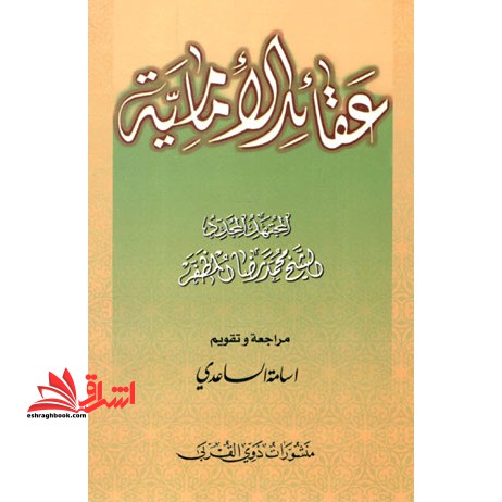 عقاید الامامیه * نام درس دانشگاه پیام نور : کلام و عقاید اسلامی