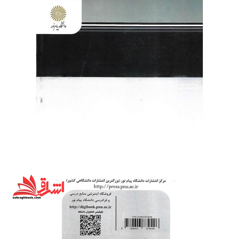 تاریخ تحولات سیاسی، اجتماعی، اقتصادی و مذهبی ایران از آغاز دوره قاجار تا انقلاب مشروطیت رشته تاریخ * نام درس دانشگاه پیام نور : تاریخ ایران از جنگ های ایران و روسیه تا انقلاب مشروطه