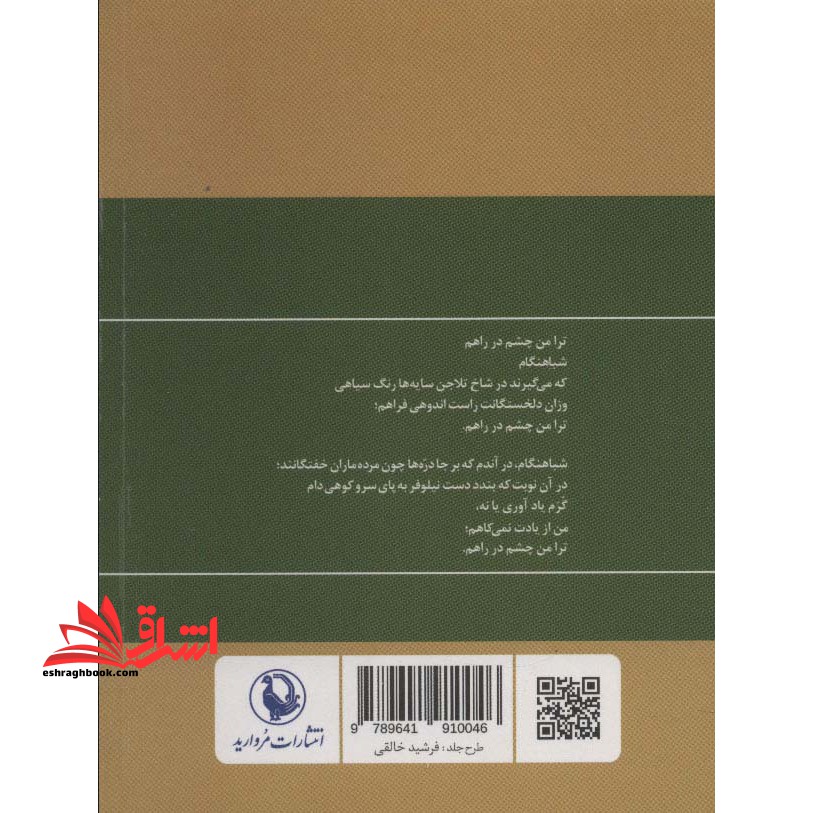 کتاب گزینه اشعار نیما یوشیج - مقدمه و انتخاب:یدالله جلالی پندری