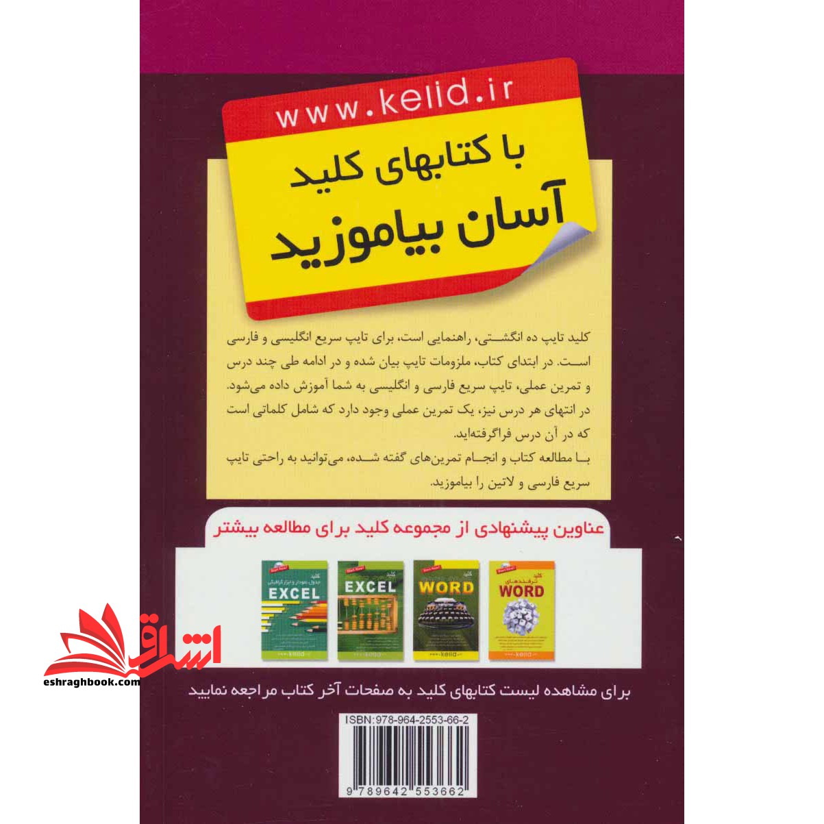 کلید تایپ ده انگشتی