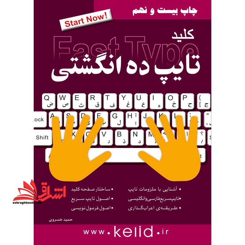 کلید تایپ ده انگشتی