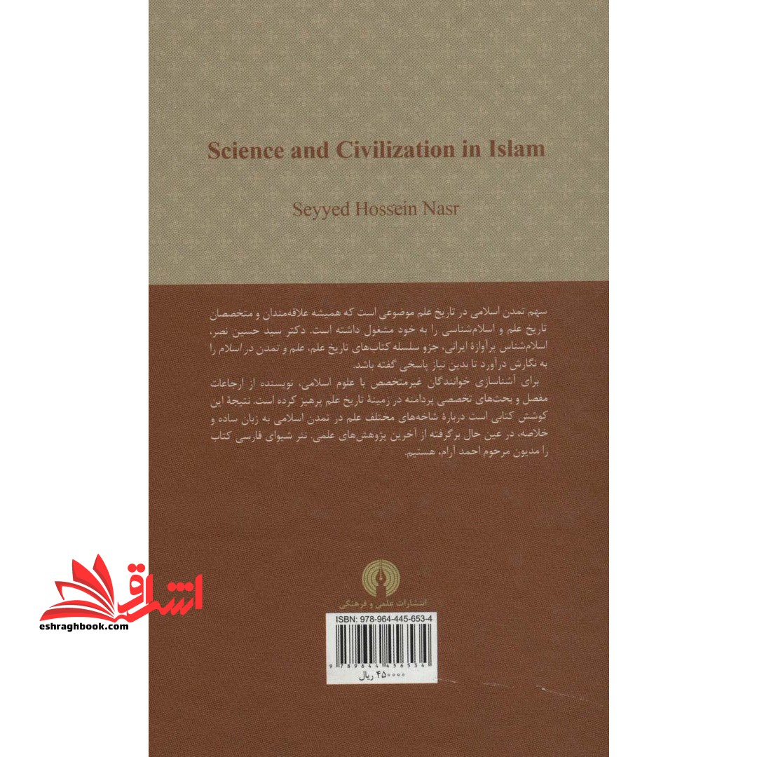 کتاب علم و تمدن در اسلام * نام درس دانشگاه پیام نور : تاریخ علوم در اسلام ۴