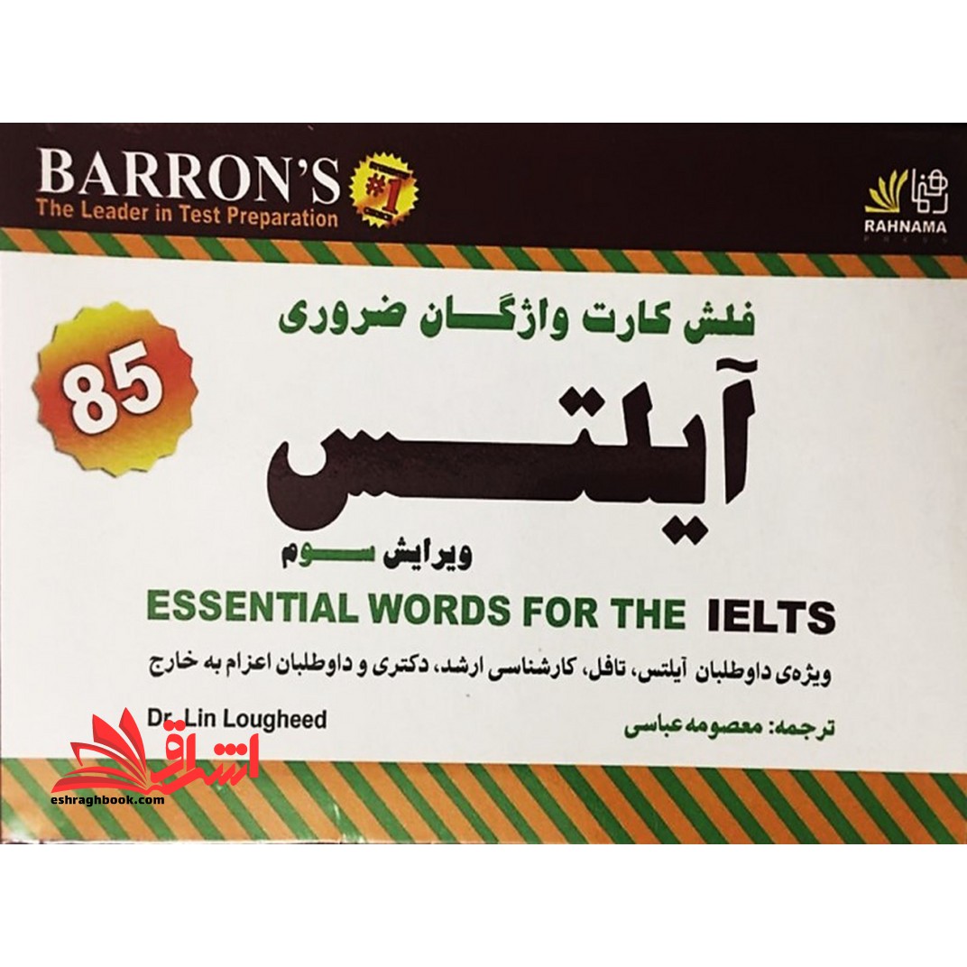 Flash card فلش کارت واژگان ضروری آیلتس essential words for the ielts - barrons