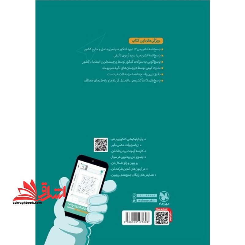 فقط پاسخ نامه تشریحی کنکوریوم بسته ویژه شبیه سازی فضای کنکور تجربی ۱۳۹۹تا۱۴۰۴