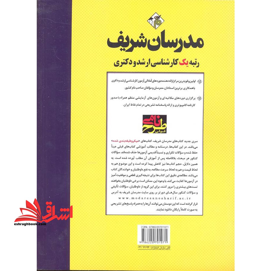 تحلیل مدارهای الکتریکی ۱ (میکروطبقه بندی) ویژه رشته های برق،کامپیوتر و ابزار دقیق آزمون کارشناسی ۱۳۹۱-۱۴۰۳
