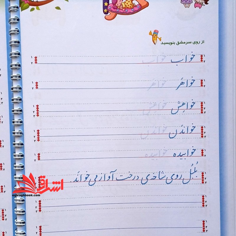 خودآموز زیبانویسی اولی ها