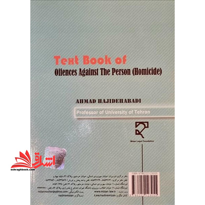 درسنامه جرایم علیه اشخاص (قتل)