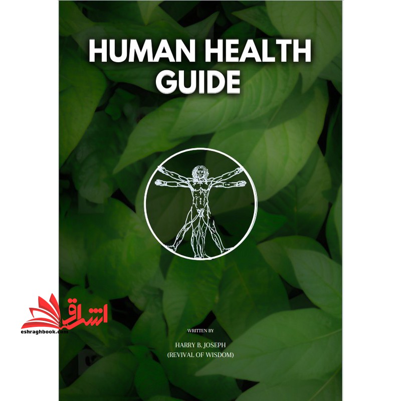 *پرینت سیاه و سفید* کتاب حکمت قرن ترجمه فارسی Book of wisdom جلد اول + نسخه زبان اصلی human health guide راهنمای سلامت انسان زبان اصلی
