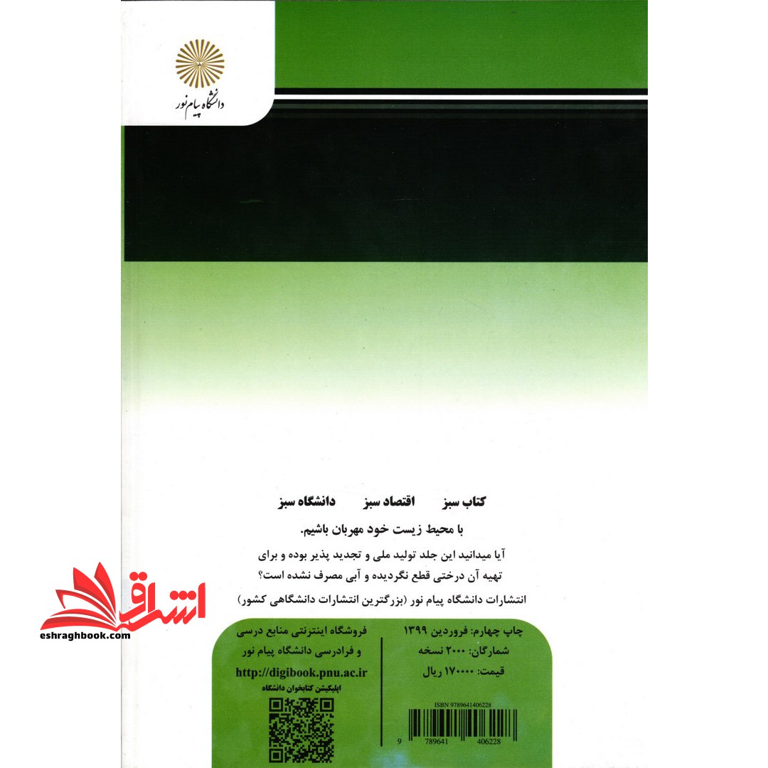 حقوق محیط زیست****در حد نو ****