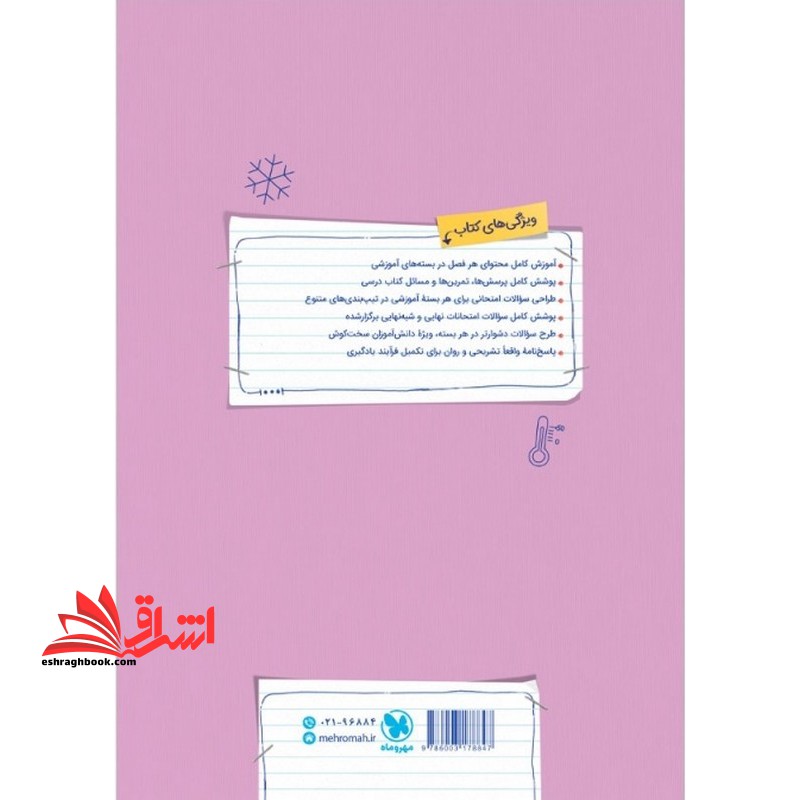 پرسوال فیزیک دهم تجربی بیست پک