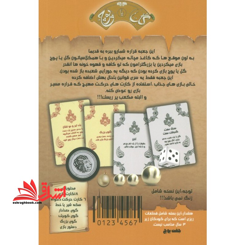 بسته بازی کارتی گل یا پوچ (یک نوستالژی هیجان انگیز) ، (نسخه بدون زنگ)