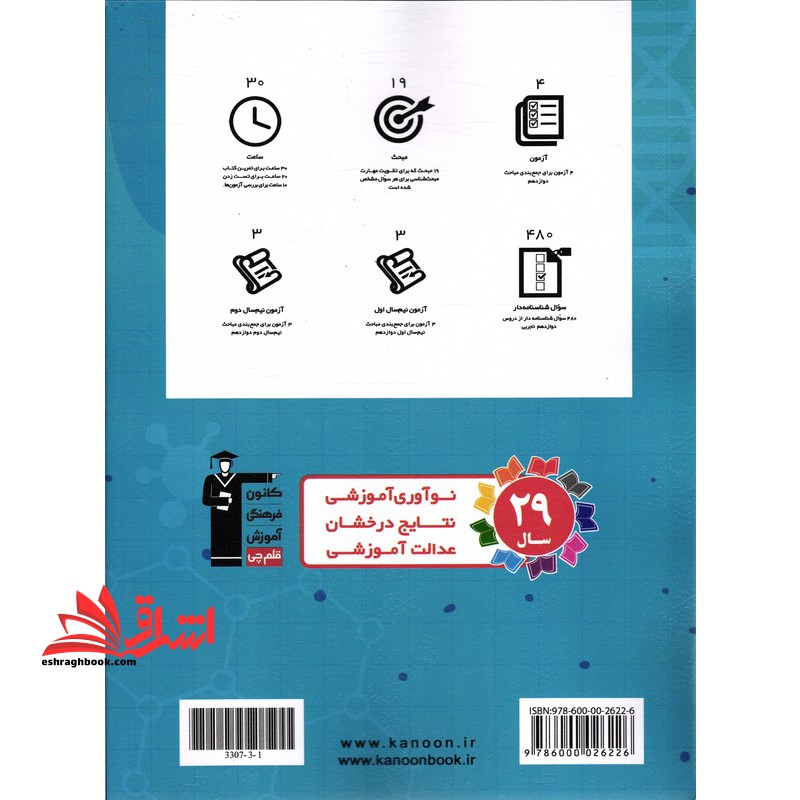 جمع بندی درس های اختصاصی دوازدهم رشته تجربی