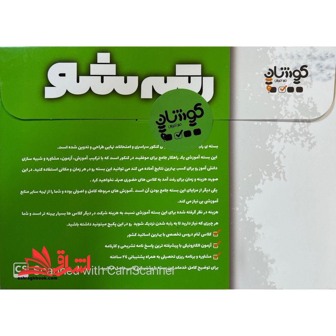 رتبه شو اولین بسته ویژه مشاوره و برنامه ریزی کلاس ، آزمون ، مشاوره دوازدهم ریاضی