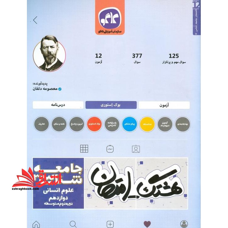 هشتگ امتحان جامعه شناسی (۳) پایه دوازدهم علوم انسانی (دوره دوم متوسطه)