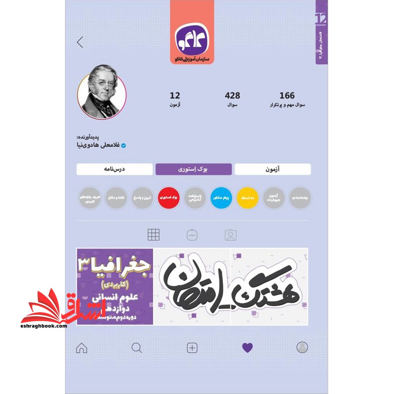 هشتگ امتحان جغرافیا دوازدهم رشته انسانی کاگو