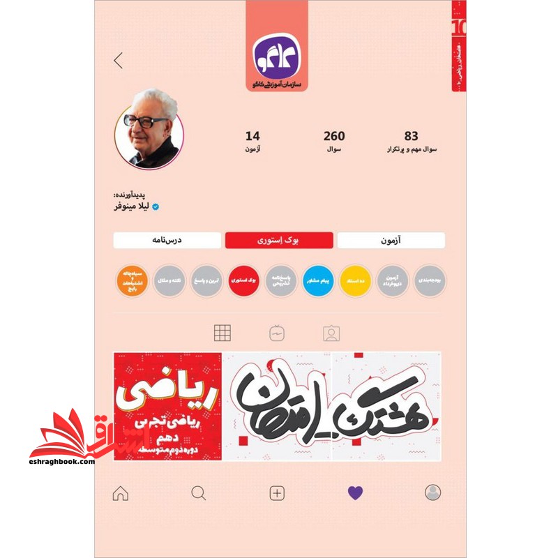 هشتگ امتحان ریاضی دهم