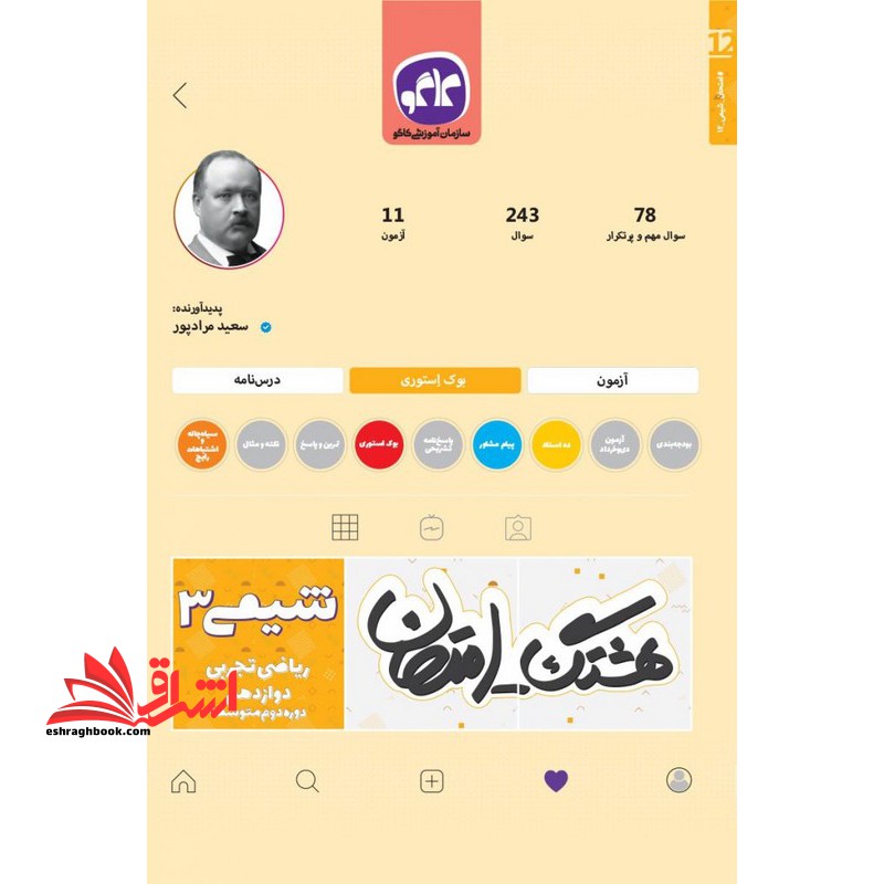 هشتگ امتحان شیمی دوازدهم کاگو